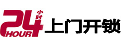 霍城24小时锁行